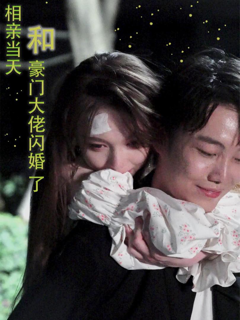 Kết Hôn Chớp Nhoáng Với Đại Gia Trong Ngày Hẹn Hò