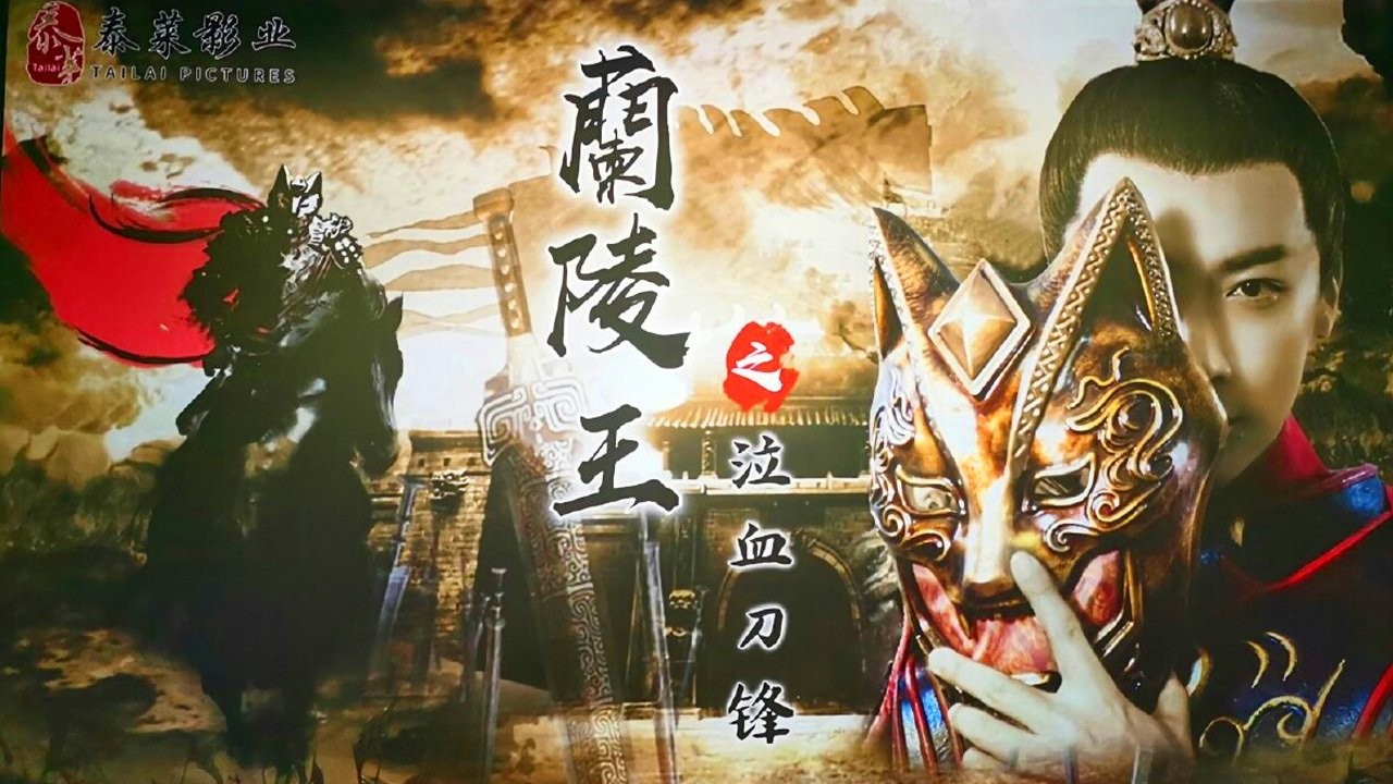 Xem phim Khấp Huyết Đao Của Lan Lăng Vương (Prince Of Lanling: Blood Weeping Blade (Blood Weeping Blade Of Lanling King)) 2021