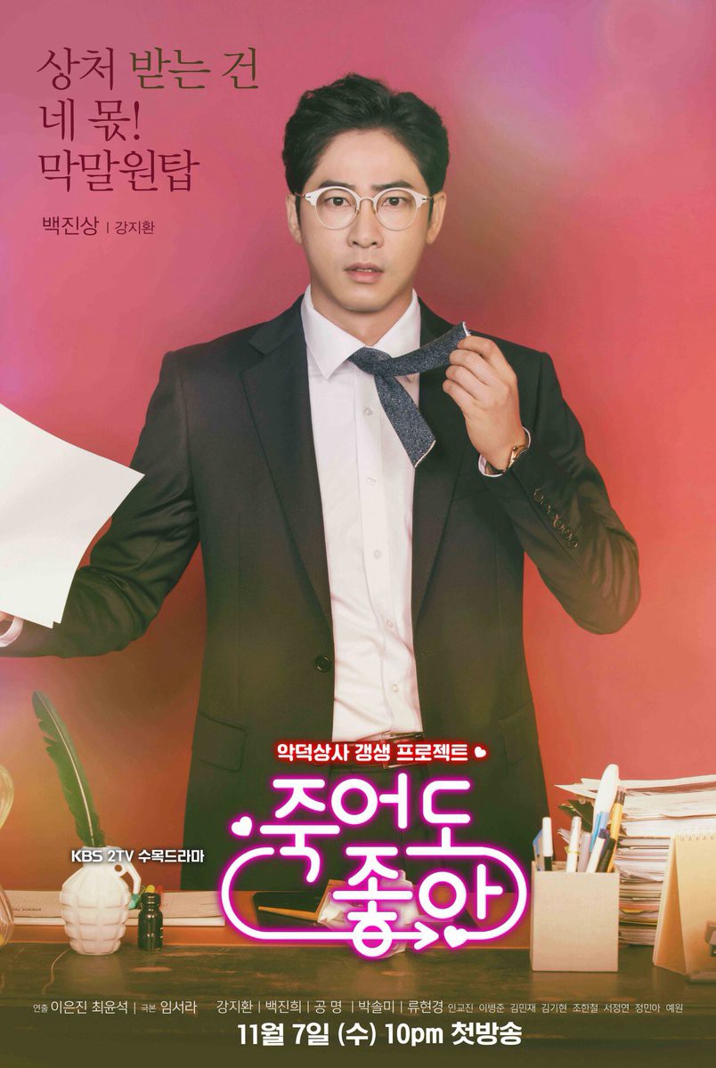 Xem phim Khi Sếp Tái Sinh (Feel Good To Die) 2018