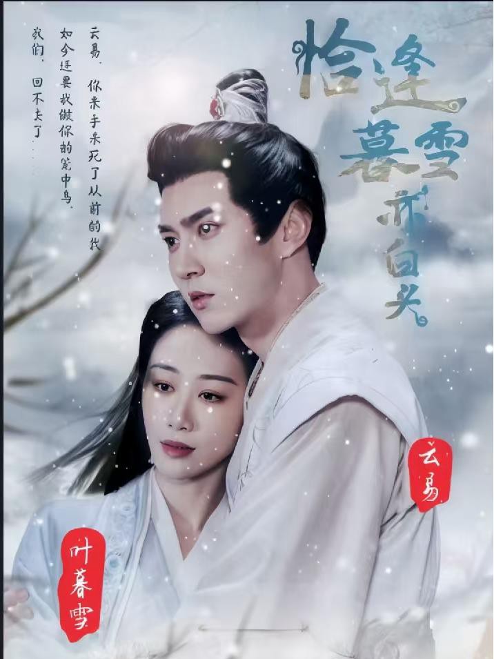 Khi Tuyết Hoàng Hôn Gặp Tóc Bạc