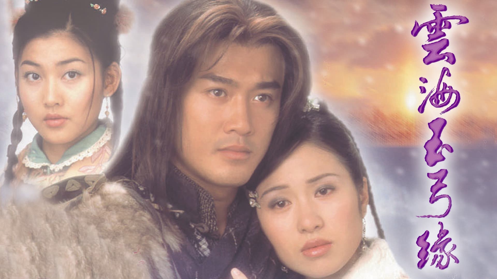 Xem phim Không Thể Khuất Phục (Lofty Waters Verdant Bow) 2002