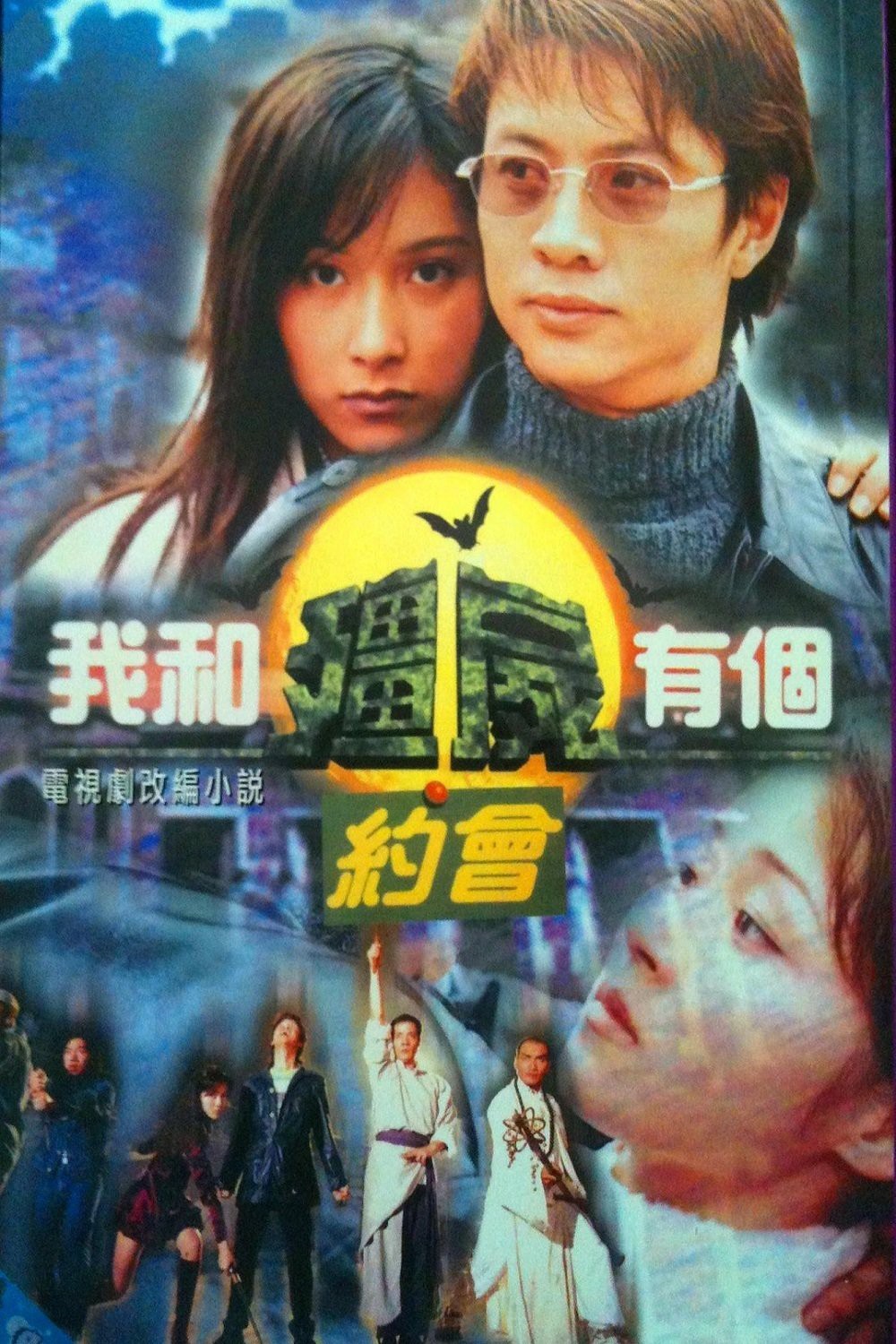 Xem phim Khử Tà Diệt Ma (My Date with a Vampire) 1998