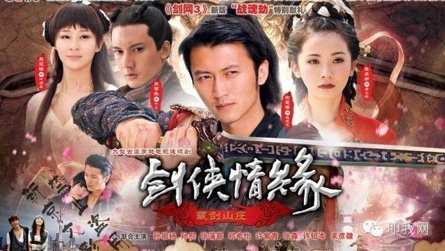 Xem phim Kiếm Hiệp Tình Duyên (Sword Heroes Fate) 2011