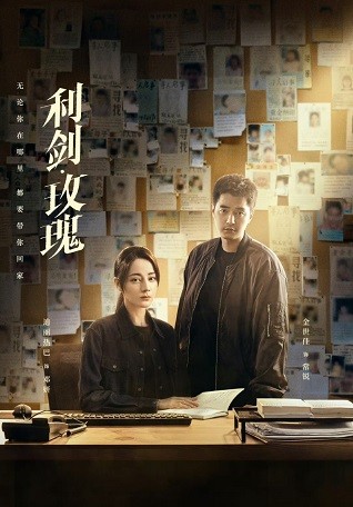 Kiếm Sắc Hoa Hồng