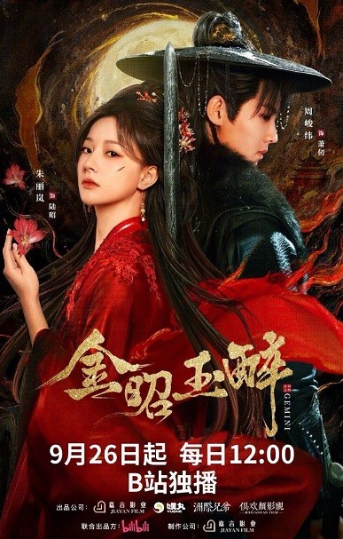 Kim Chiêu Ngọc Túy