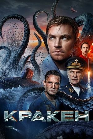 Xem phim Kraken: Quái Vật Biển Bắc (Кракен) 2026