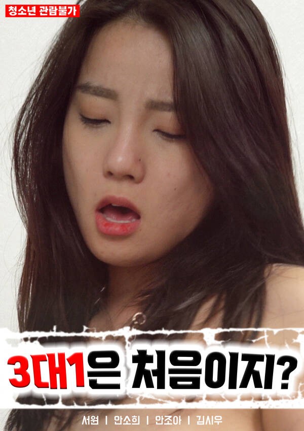 Xem phim Lần Đầu Tiên Của Hai Cô Nàng Xinh Đẹp (3대 1은 처음이지?) 2022