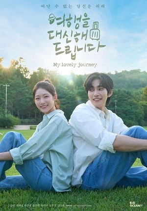 Lữ Trình Thanh Xuân