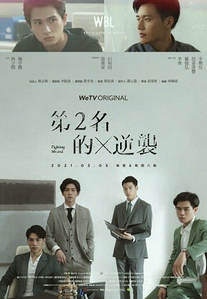 Xem phim Mãi Mãi Là Số 1 (Phần 2) (We Best Love: Fighting Mr. 2nd (Season 2)) 2026