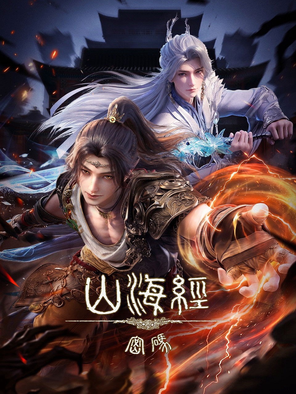Xem phim Mật Mã Sơn Hải Kinh (Threads of Fate：A War Untold) 2025
