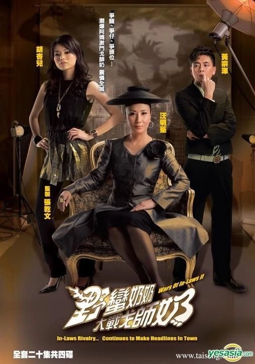 Xem phim Mẹ Chồng Nàng Dâu (Wars of In-Laws II) 2026