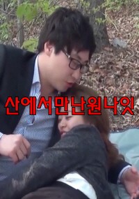 Xem phim Một Đêm Trên Núi (산에서만난원나잇) 2023