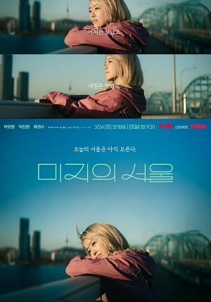 Một Seoul Chưa Biết Đến