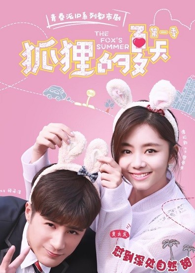 Xem phim Mùa Hè Của Hồ Ly (Phần 2) (Fox Fall In Love (Season 2)) 2026