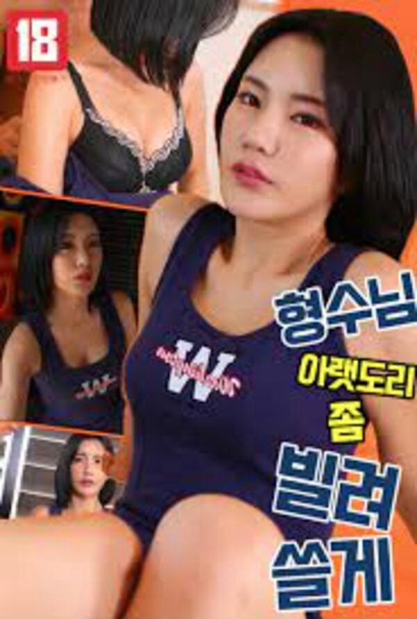 Xem phim Mượn Mông Của Các Nàng (형수님 아랫도리 좀 빌려쓸게) 2023