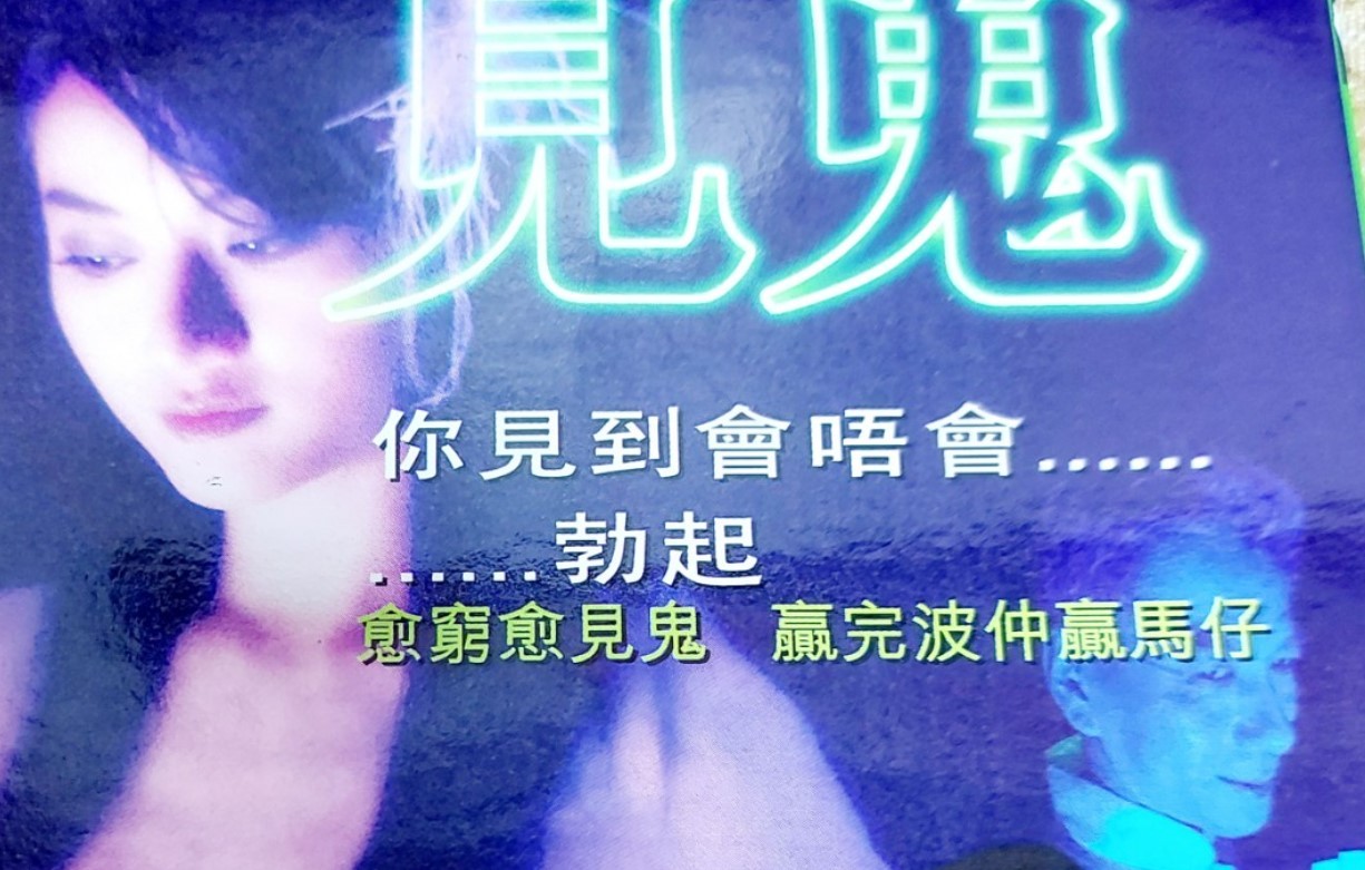 Xem phim Nghèo Còn Bị Ma Ám (Poor Ghost) 2004