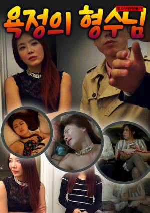 Xem phim Ngoại Tình Với Anh Trai Sau Lưng Chồng (Brother Of Lust) 2022
