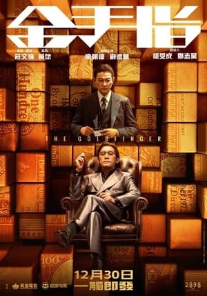 Xem phim Ngón Tay Vàng (金手指 - The Goldfinger) 2026