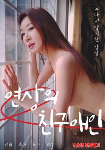 Xem phim Người Yêu Cũ Của Tôi (연상의 친구애인) 2022