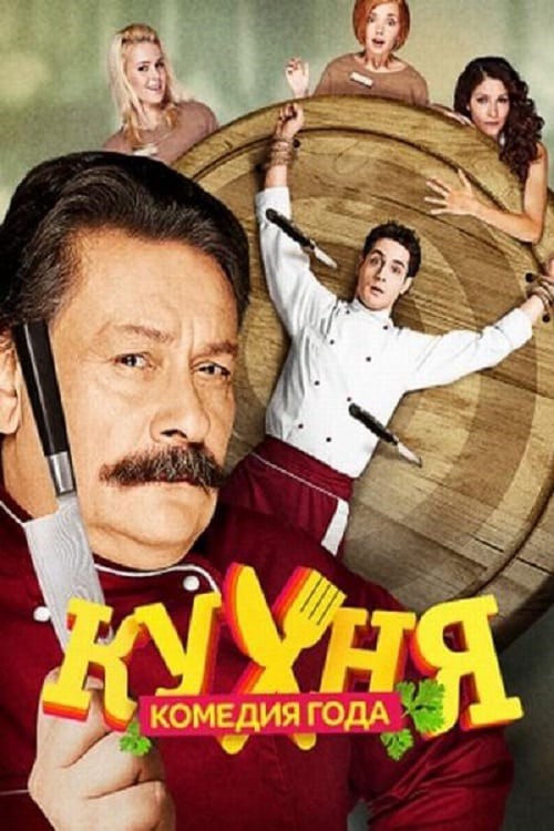 Xem phim Nhà Bếp (Phần 2) (The Kitchen (Season 2)) 2013