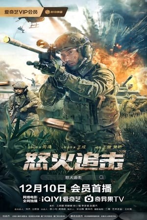 Xem phim Nộ Hỏa Truy Kích (怒火追击 - Angry Pursuit) 2026