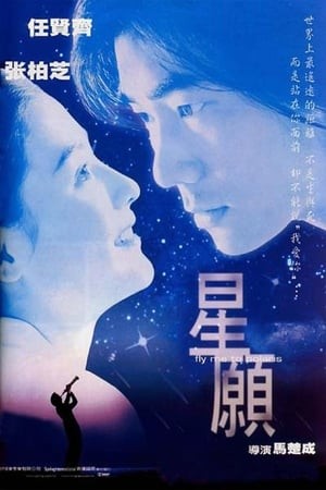 Xem phim Nước Mắt Của Trời (Fly Me To Polaris) 1999