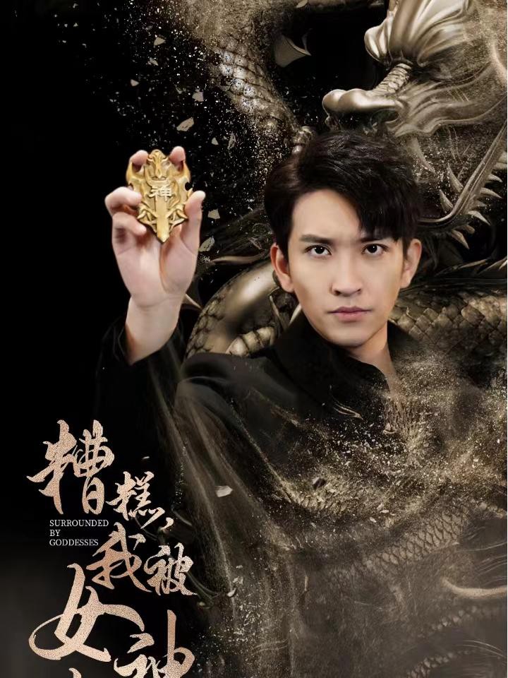 Ôi Không! Tôi Bị Các Nữ Thần Bao Vây