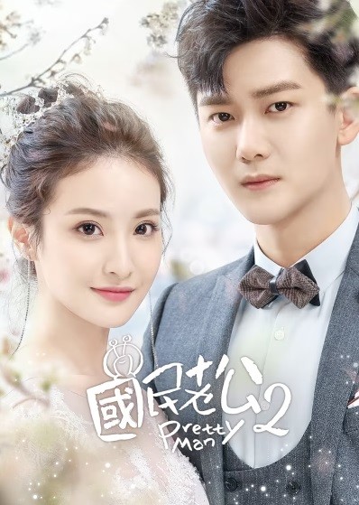 Xem phim Ông Xã Quốc Dân (Phần 2) (Pretty Man (Season 2)) 2026