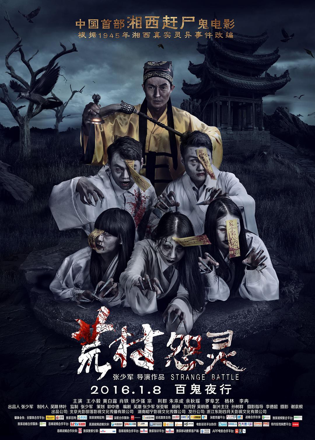 Xem phim Quái Trận Đồ (Strange Battle) 2016