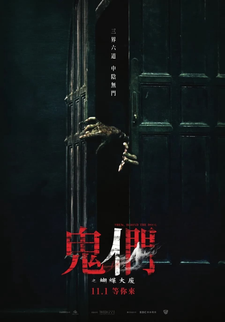 Xem phim Quỷ Môn Quan Phong Ấn (Them, Behind the Door) 2024