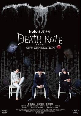Xem phim Quyển Sổ Tử Thần: Thế Hệ Mới (Death Note: New generation) 2026