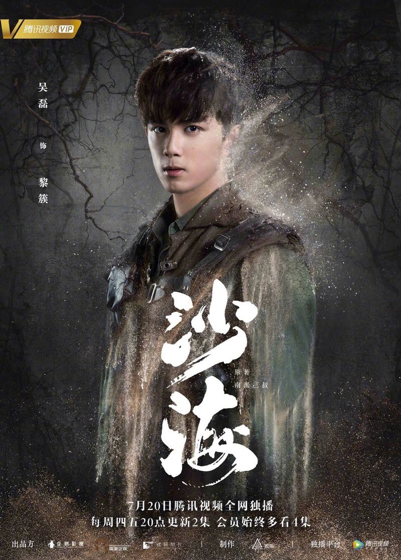 Xem phim Sa Hải (Sand Puzzle) 2018