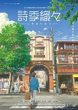 Xem phim Shikioriori (Flavors of Youth) 2026