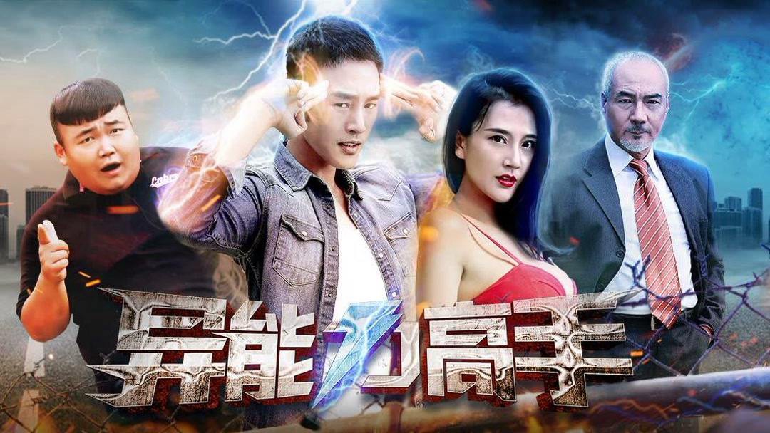 Xem phim Siêu Năng Lực (Super Power) 2017