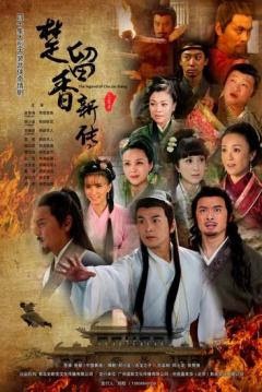 Xem phim Sở Lưu Hương Tân Truyện (The Legend Of Chu Liu Xiang) 2026