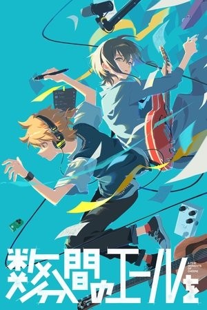 Xem phim Suu-funkan no Yell wo (A Few Moments of Cheers) 2026