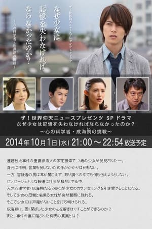 Xem phim Tại Sao Đánh Mất Ký Ức (Why did the girl have to lose her memory?) 2026