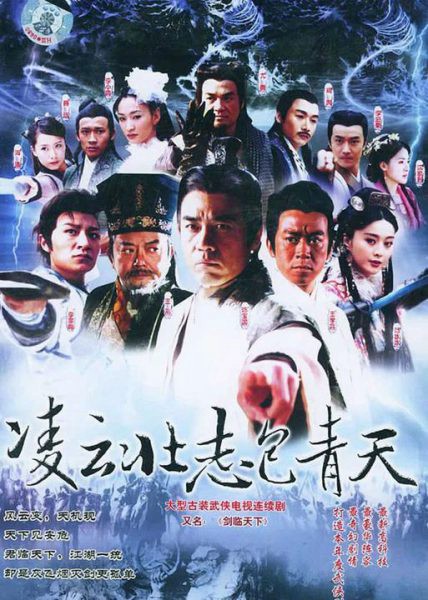 Xem phim Tài Trí Bao Thanh Thiên (Tài Trí Bao Thanh Thiên) 2004