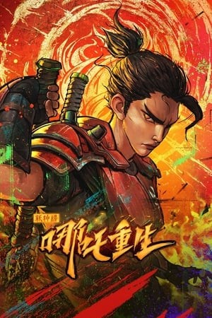 Tân Phong Thần: Na Tra Trùng Sinh