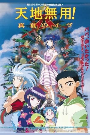 Xem phim Tenchi Muyou! Manatsu No Eve - Con Gái Của Bóng Tối (Tenchi The Movie 2: Daughter Of Darkness) 2026