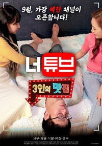 Xem phim Thác Loạn Cùng 2 Em Sinh Viên (Neotube Threesome Restaurant) 2020