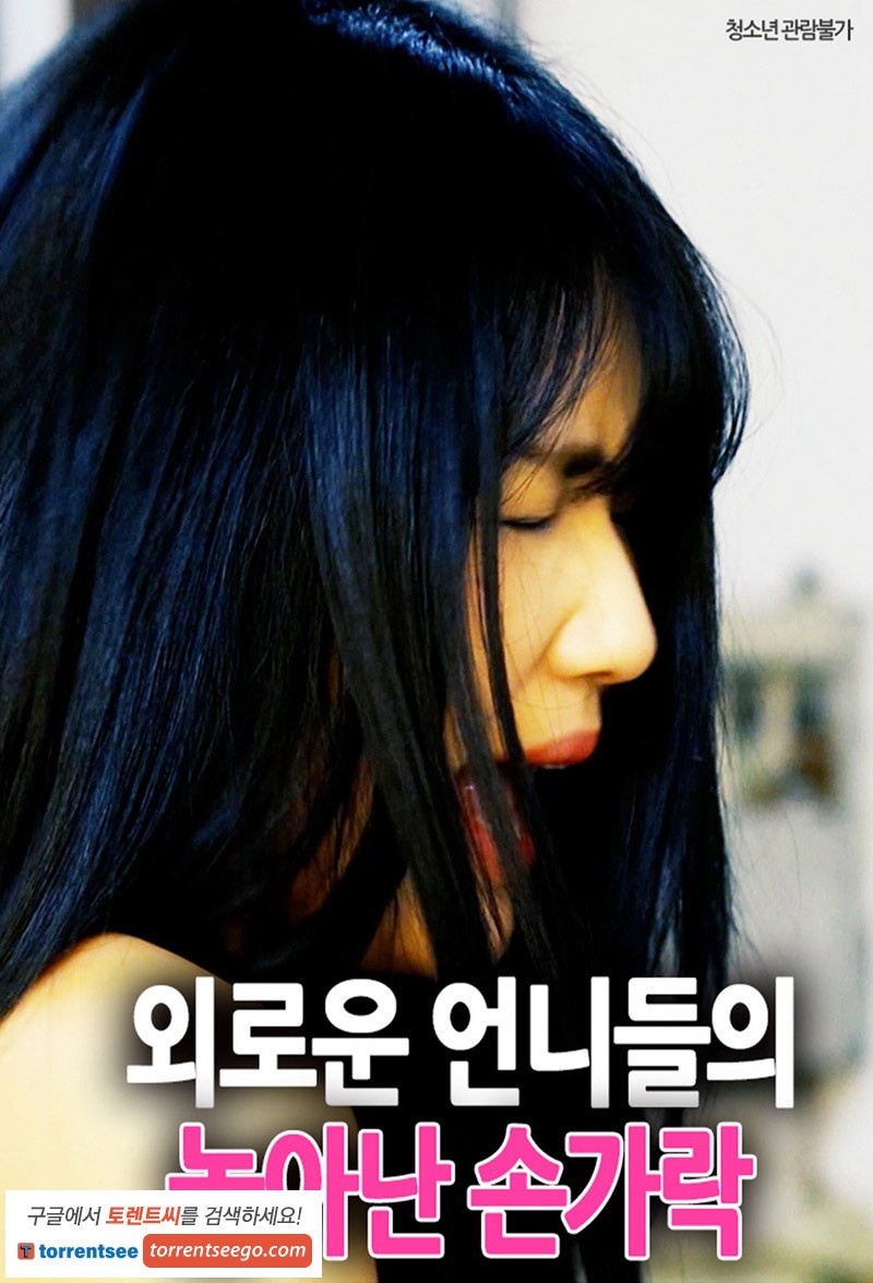 Xem phim Thác Loạn Cùng Hai Em Gái (Lonely Sisters Playful Fingers) 2021