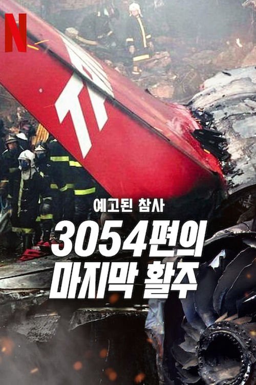 Xem phim Thảm kịch được báo trước: Chuyến bay 3054 (A Tragedy Foretold: Flight 3054) 2025