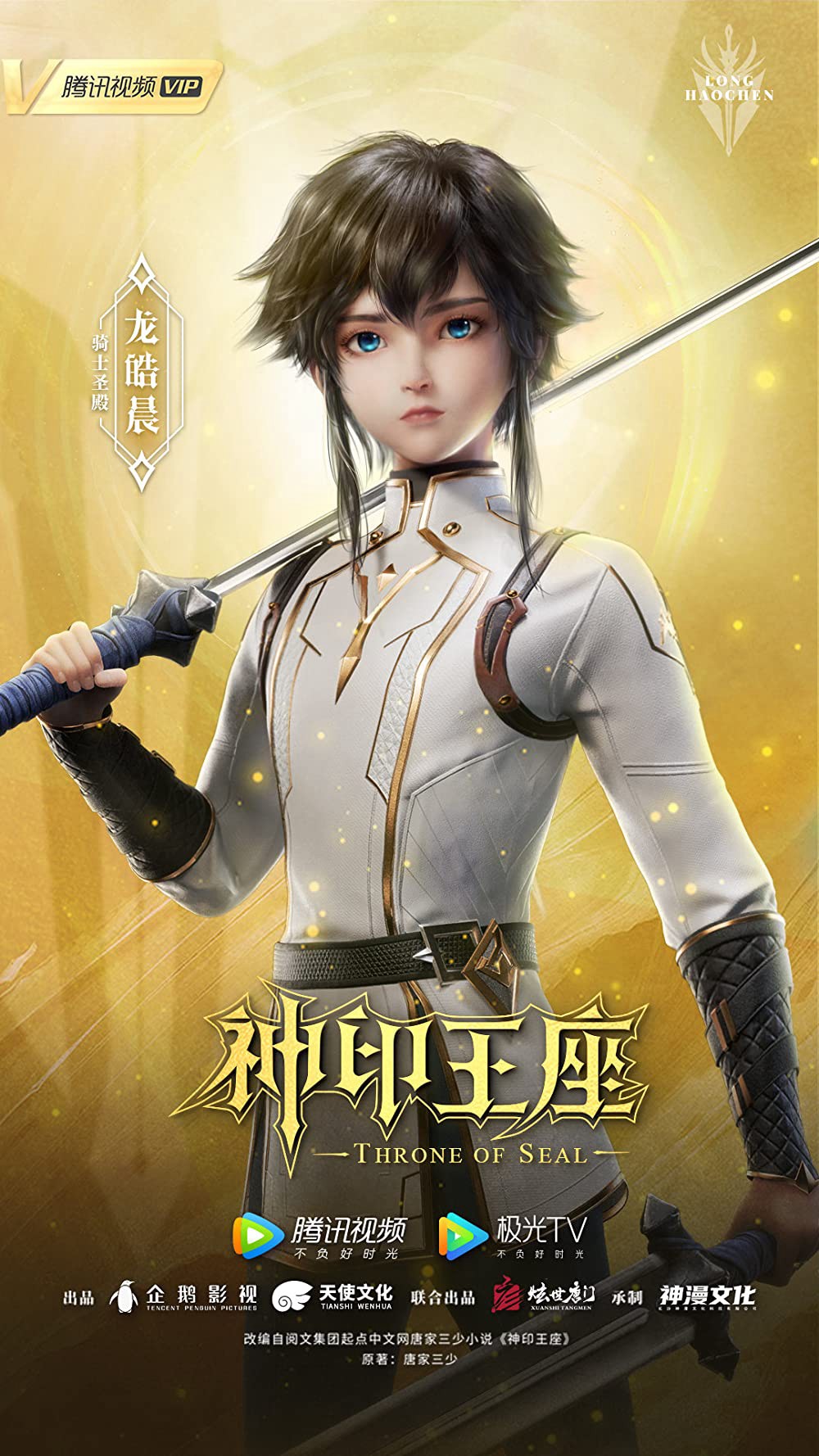 Xem phim Thần Ấn Vương Toạ (Throne of Seal) 2022