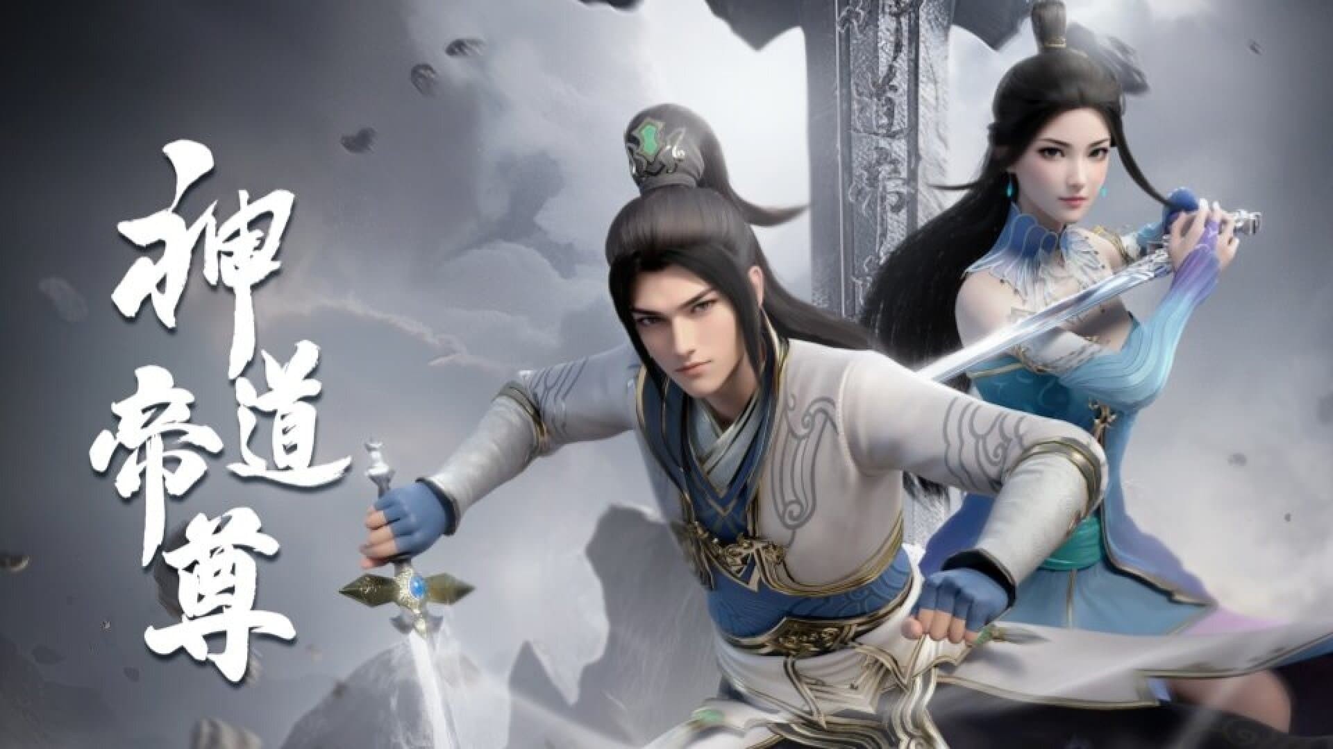 Xem phim Thần Đạo Đế Tôn (Divine Lord of the Heavens) 2024