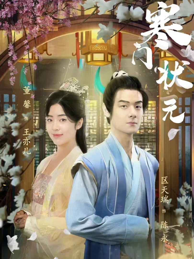 Thần Đồng Xuất Thân Nghèo