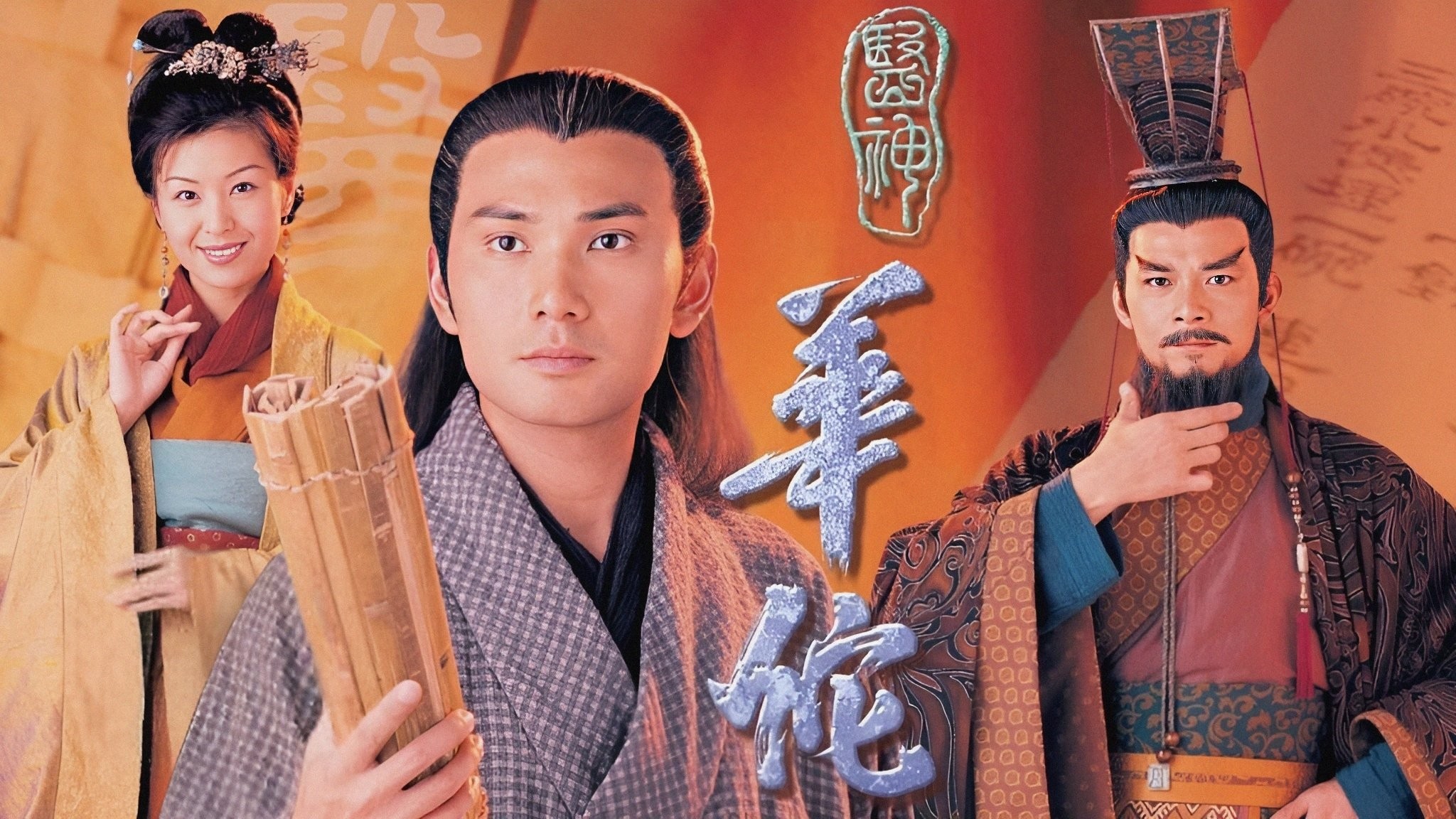 Xem phim Thần Y Hoa Đà (Incurable Traits) 2000