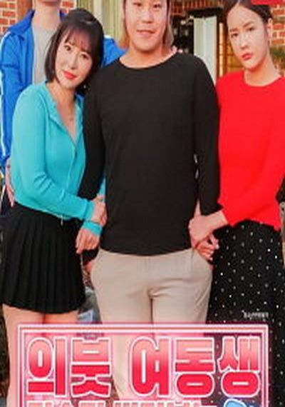 Xem phim Thằng Anh Suốt Ngày Nhìn Ngực Em Gái (의붓 여동생 가슴만 바라보는 오빠) 2021