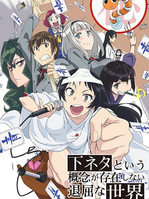 Xem phim Thế giới nhàm chán không tồn tại khái niệm trò đùa thô tục (A boring world without pornography, Shimoneta to Iu Gainen ga Sonzai Shinai Taikutsu na Sekai) 2015