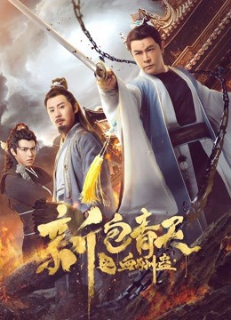 Xem phim The Legend of Bao Zheng: Blood Curse (The Legend of Bao Zheng: Blood Curse) 2019